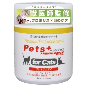 猫専用サプリメント ペッツプラス プレミアムアイ