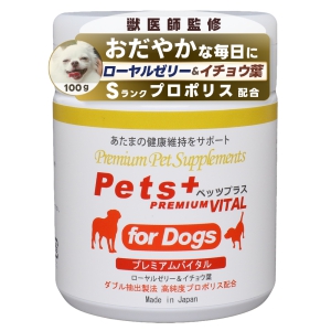 犬専用サプリメント ペッツプラス プレミアムバイタル