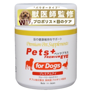 犬専用サプリメント ペッツプラス プレミアムアイ